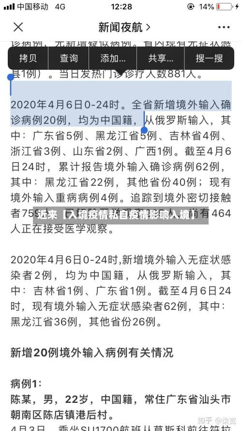 近来【入境疫情私自疫情影响入境】-第2张图片