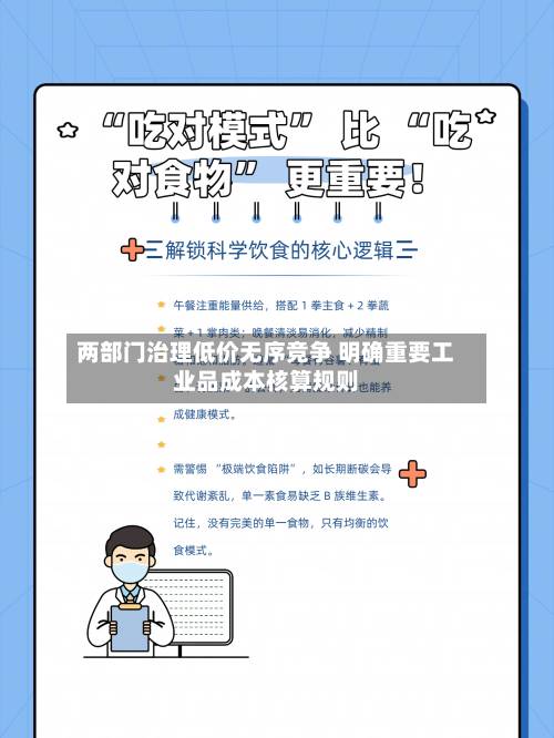 两部门治理低价无序竞争 明确重要工业品成本核算规则-第2张图片