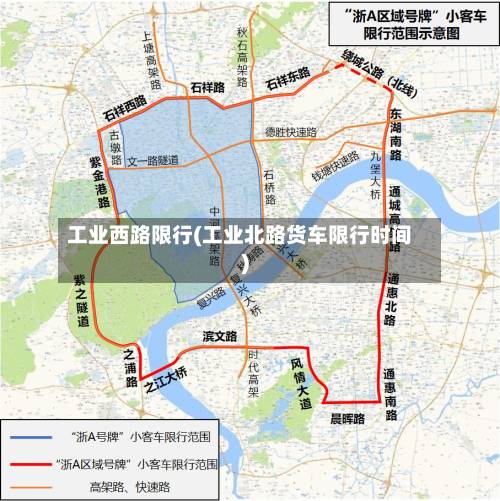 工业西路限行(工业北路货车限行时间)-第2张图片