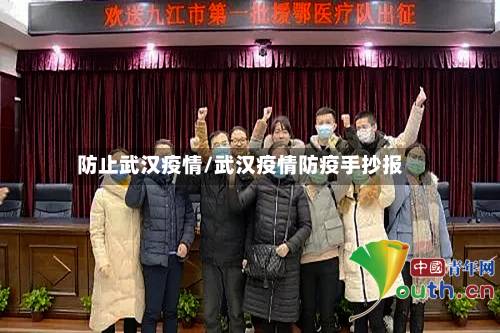 防止武汉疫情/武汉疫情防疫手抄报