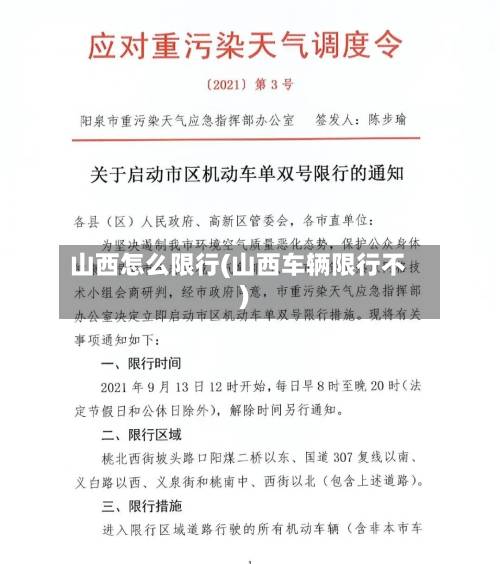 山西怎么限行(山西车辆限行不)