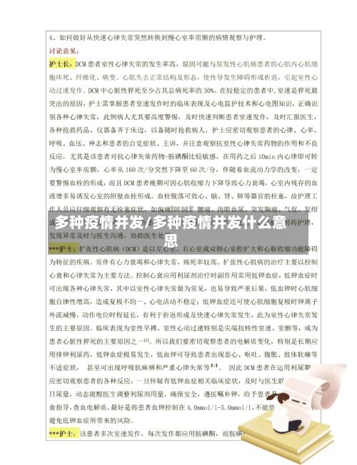 多种疫情并发/多种疫情并发什么意思