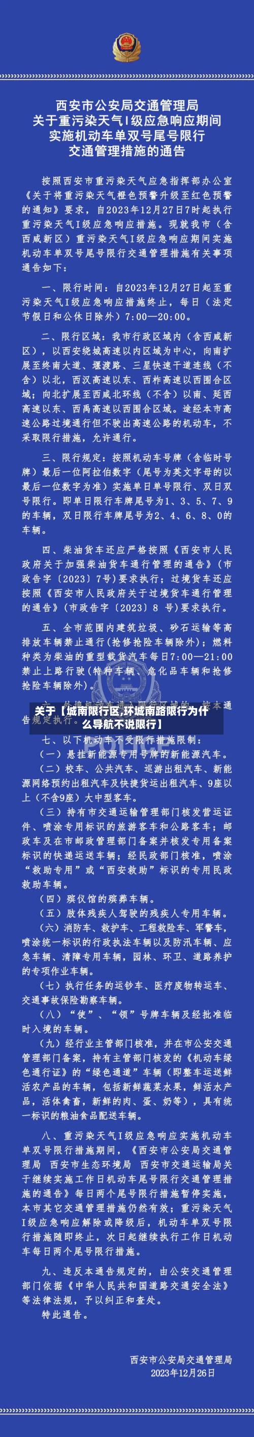 关于【城南限行区,环城南路限行为什么导航不说限行】-第2张图片