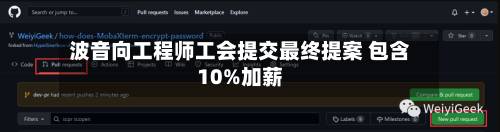 波音向工程师工会提交最终提案 包含10%加薪
