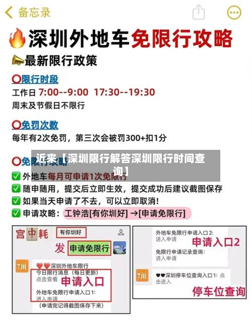 近来【深圳限行解答深圳限行时间查询】