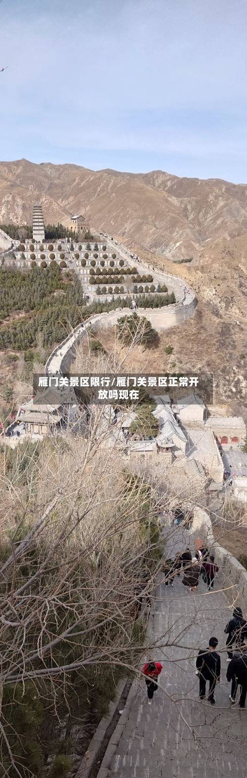 雁门关景区限行/雁门关景区正常开放吗现在