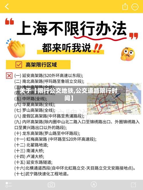 关于【限行公交地铁,公交道路限行时间】-第2张图片