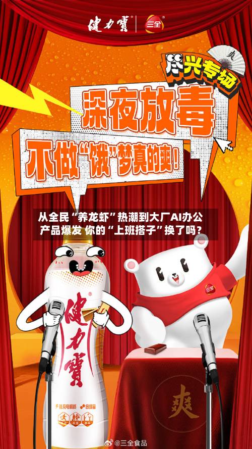 从全民“养龙虾	”热潮到大厂AI办公产品爆发 你的“上班搭子”换了吗？-第1张图片