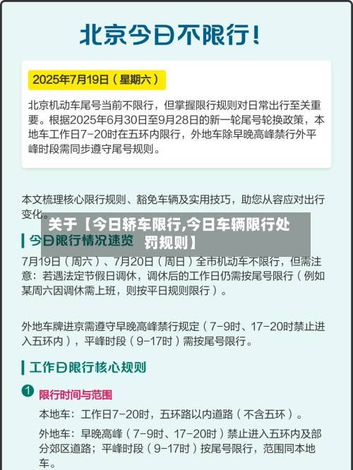 关于【今日轿车限行,今日车辆限行处罚规则】-第2张图片