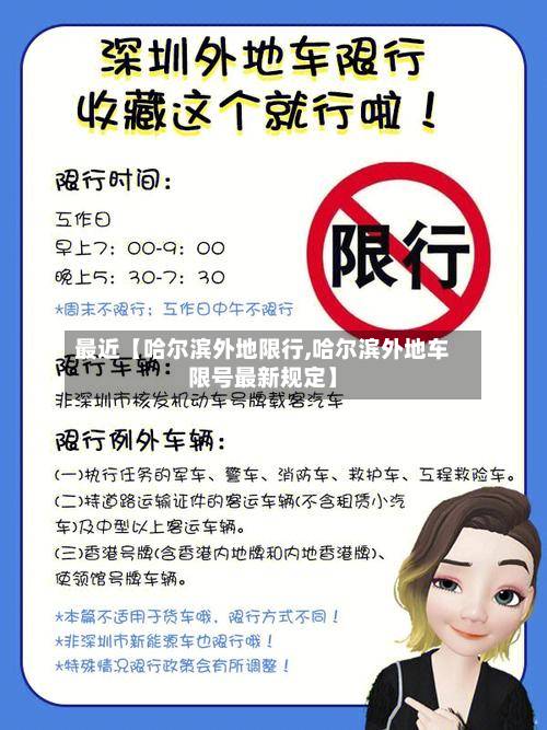 最近【哈尔滨外地限行,哈尔滨外地车限号最新规定】