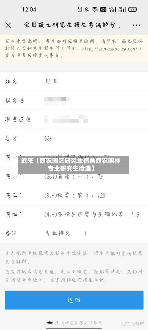 近来【西农园艺研究生宿舍西农园林专业研究生待遇】