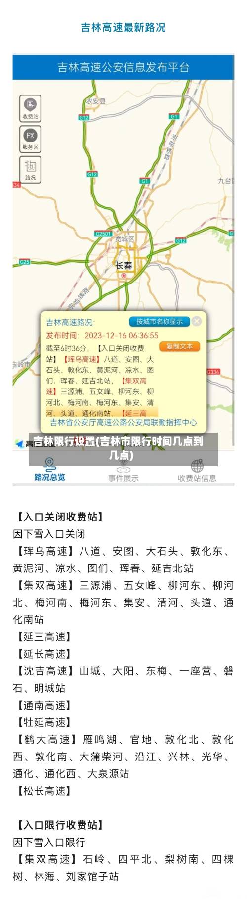 吉林限行设置(吉林市限行时间几点到几点)-第2张图片