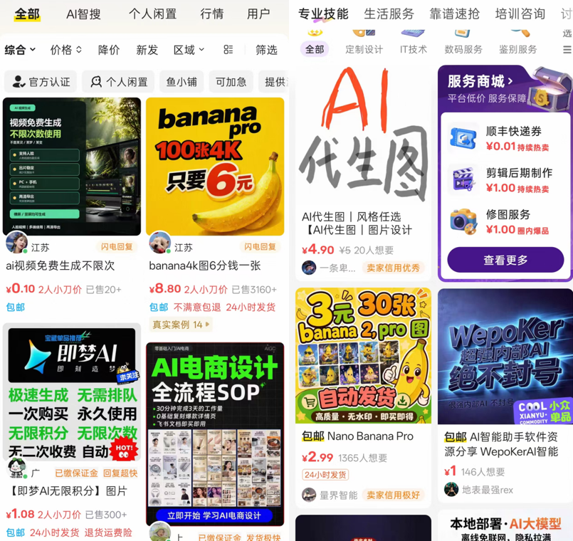 闲鱼卖AI的那群人，半年就赚翻了