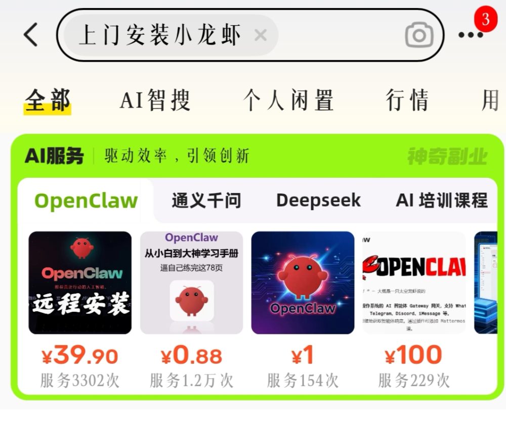 闲鱼卖AI的那群人	，半年就赚翻了