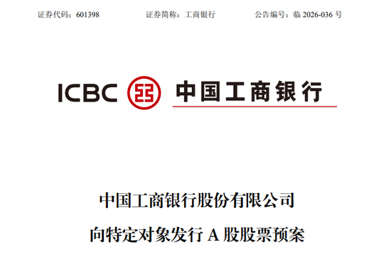 两大行拟千亿级募资，补充核心资本！财政部、中国烟草将出资