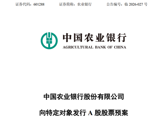 两大行拟千亿级募资，补充核心资本！财政部、中国烟草将出资