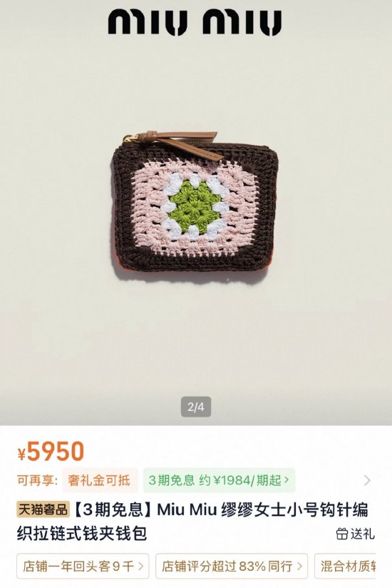 MIU MIU“天价钩针包”引争议，网友：自己钩立省5950元