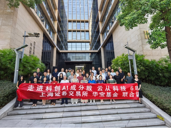 沪市ETF财富管理基地行(重庆基地站)圆满举行!