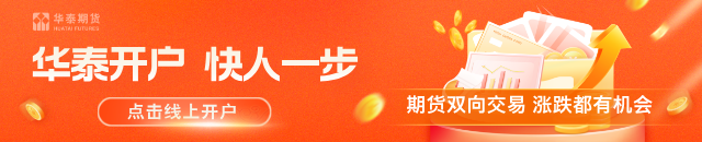 华泰期货:现货维持升水back结构延续 铜价维持偏强