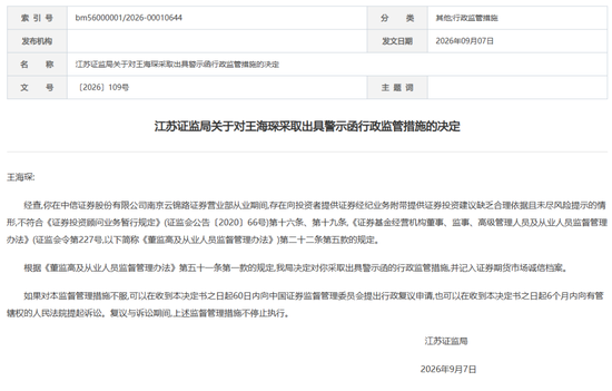 中信证券这张罚单，敲醒券商基层：“随口荐股	”的零成本时代落幕