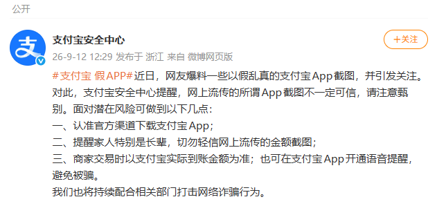 网传假支付宝App截图引关注，支付宝发布提醒