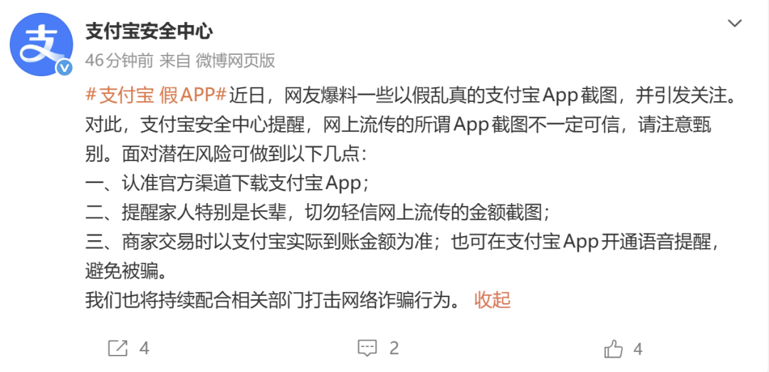 支付宝，紧急回应